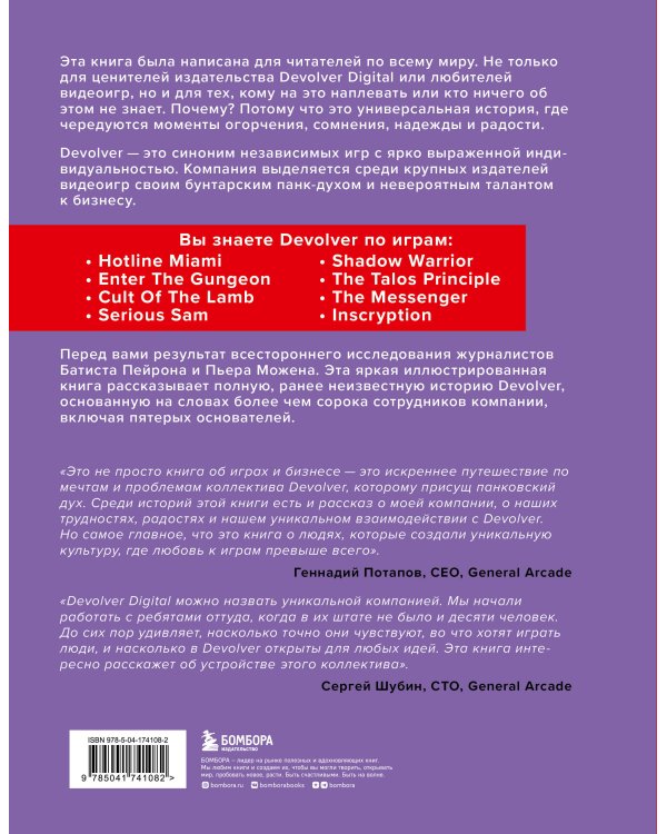 Devolver. Панки в игровом бизнесе