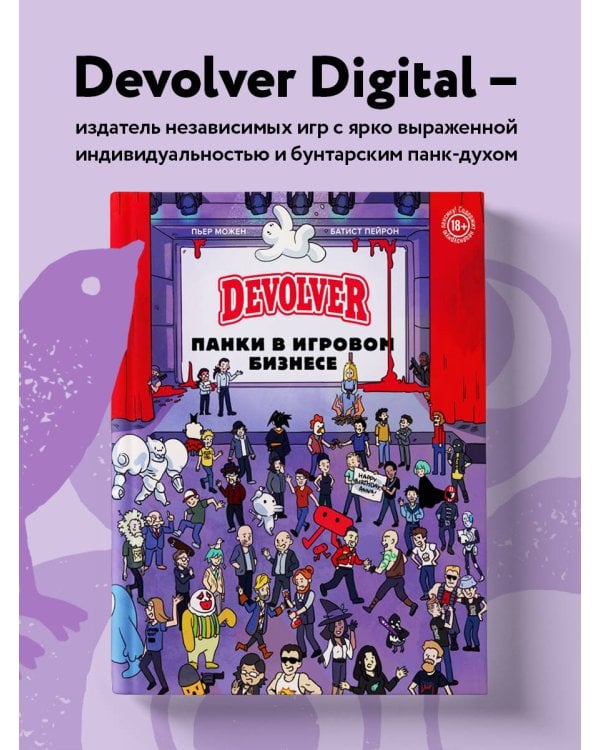 Devolver. Панки в игровом бизнесе