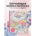 Волшебные миры. Учимся раскрашивать 53 иллюстрации магических персонажей и вселенных