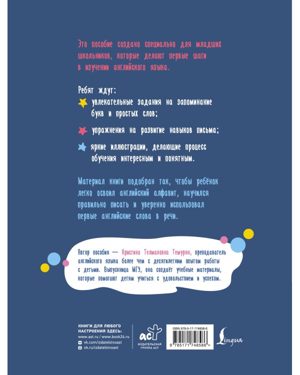 Английский язык. Activity book. Изучаем алфавит