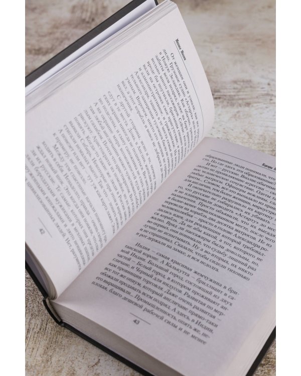 Корсары Николая Первого. Путь домой