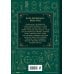 Магия. Большая книга. Теория магии, ритуалы, заклинания и практики, улучшающие жизнь