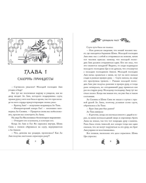 Дополнительное изображение книги «Испытание дракона (#3)»