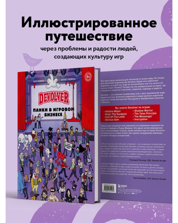 Devolver. Панки в игровом бизнесе