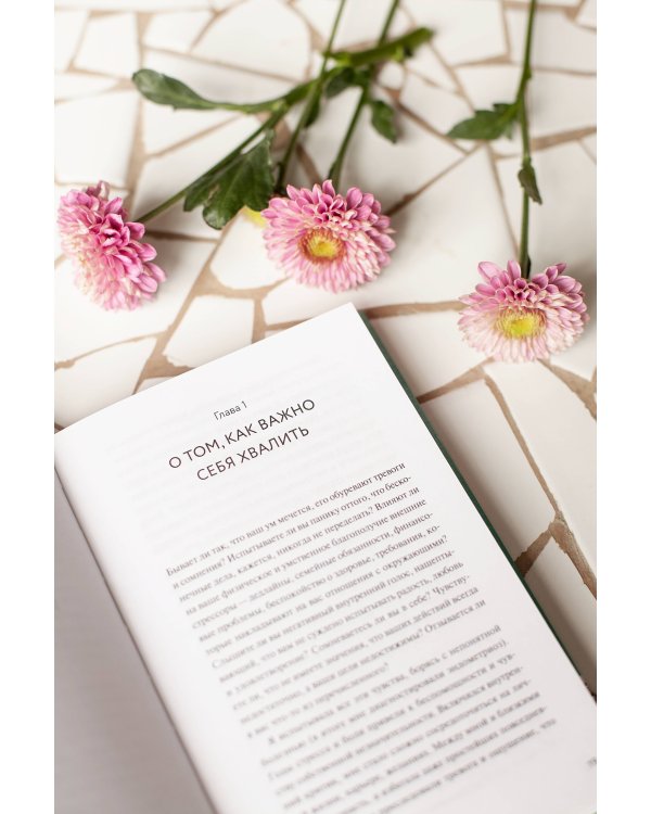 Само спокойствие. Научно обоснованные практики, которые помогут справиться с напряжением