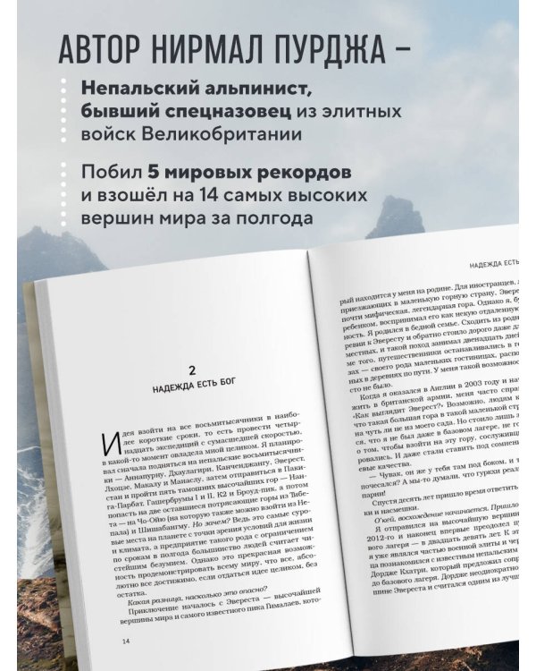 За гранью возможного. Биография самого известного непальского альпиниста, который поднялся на все четырнадцать восьмитысячников (мягкая обложка)