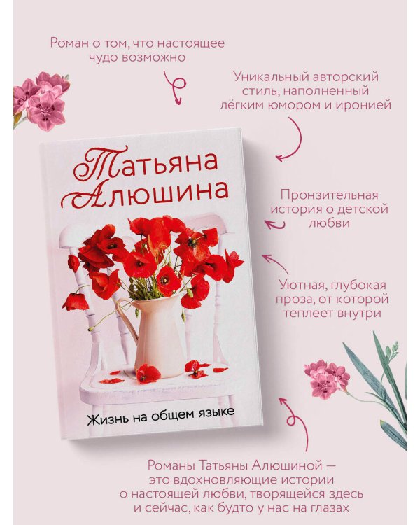 Жизнь на общем языке