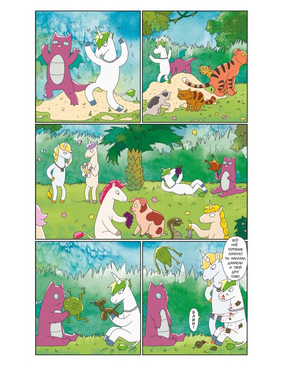 Не место для сказок