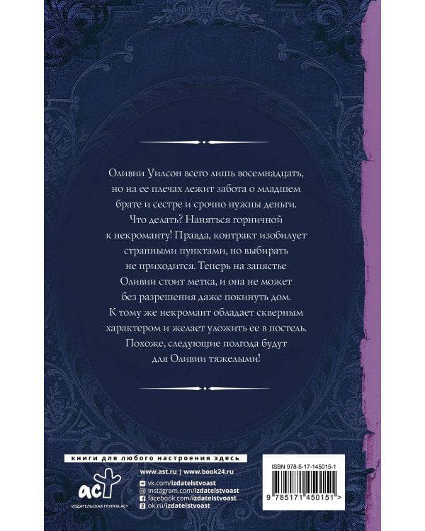 Горничная для некроманта