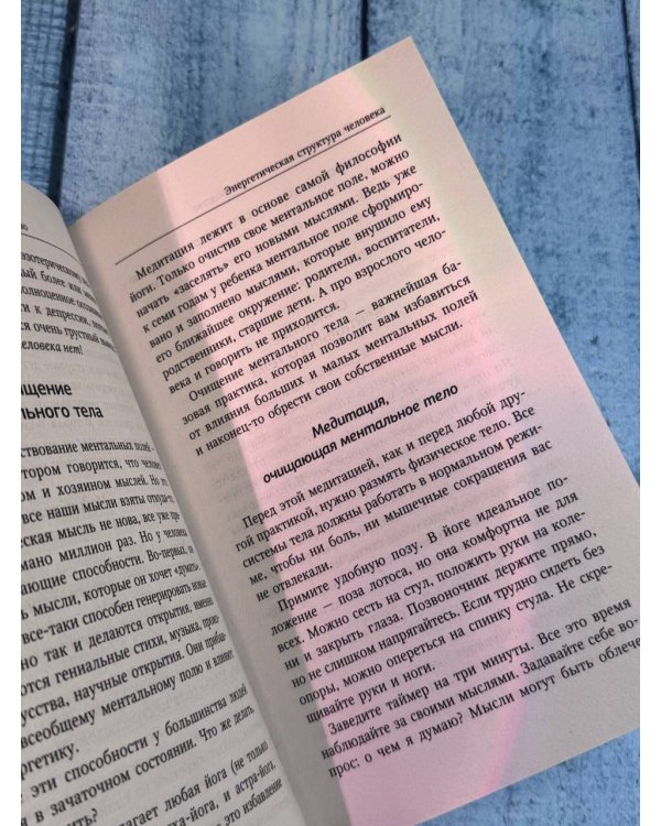 Чакры. Большое практическое руководство по работе с энергией тела. Как жить в балансе и усилить течение жизненной силы