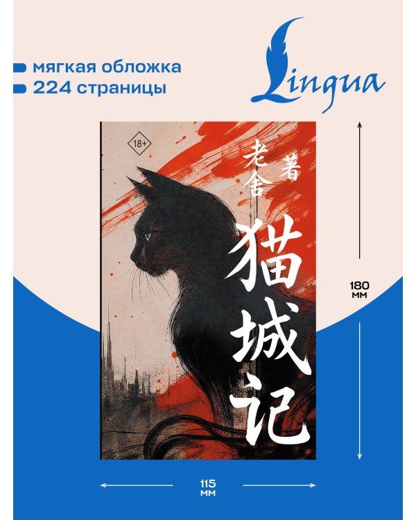Дополнительное изображение книги «Mao Cheng Ji = Записки о Кошачьем городе»