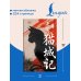 Дополнительное изображение книги «Mao Cheng Ji = Записки о Кошачьем городе»
