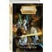 Звёздные войны: Расцвет Республики. Павшая звезда