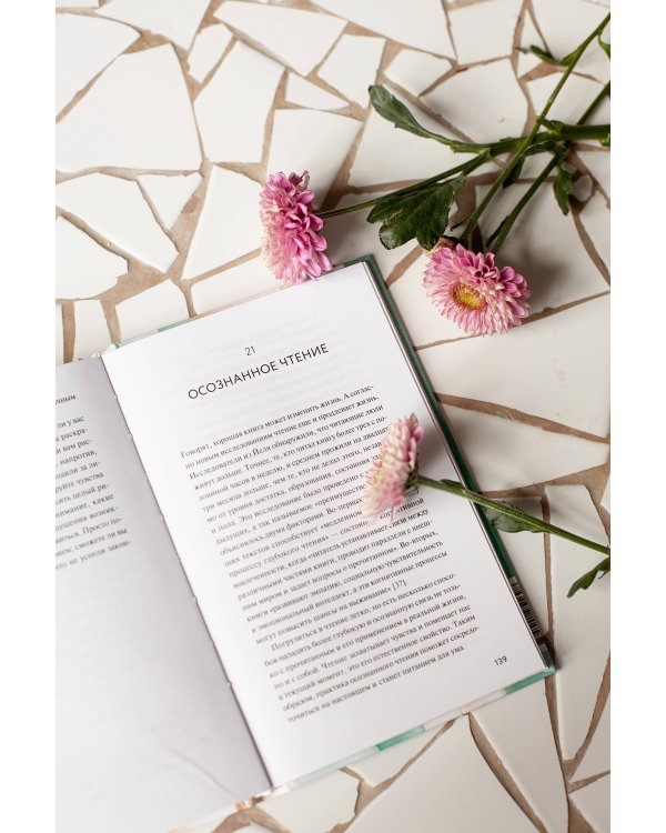 Само спокойствие. Научно обоснованные практики, которые помогут справиться с напряжением