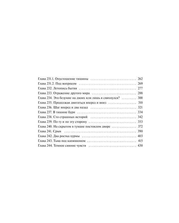 Злодейский путь!.. Том 8