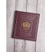 Конституция Российской Федерации в новейшей действующей редакции. Подарочное издание