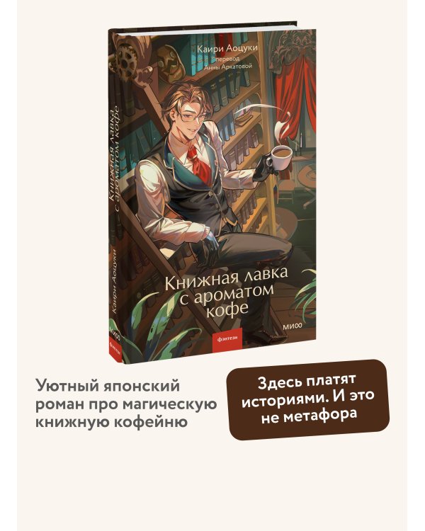 Книжная лавка с ароматом кофе