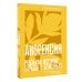 Дополнительное изображение книги «Анорексия. Реальная история борьбы с болезнью»