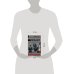 Дополнительное изображение книги «Мне душу рвет чужая боль»