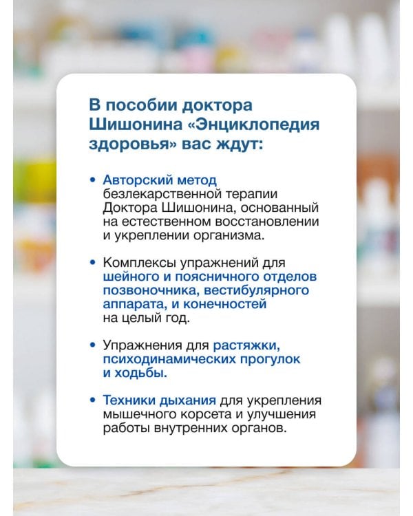 Энциклопедия здоровья