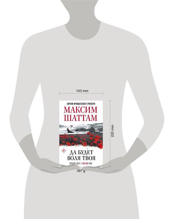 Да будет воля Твоя