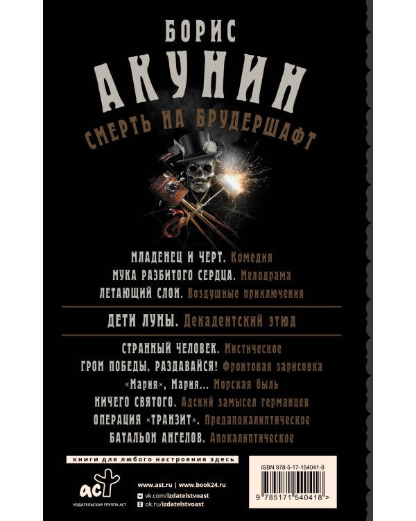 Смерть на брудершафт. Дети Луны. Фильма 4-я