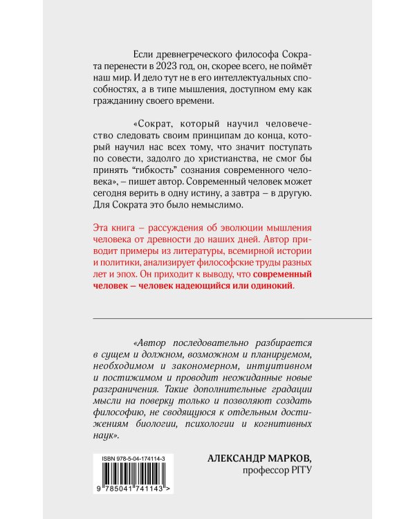 Единое ничто. Эволюция мышления от древности до наших дней