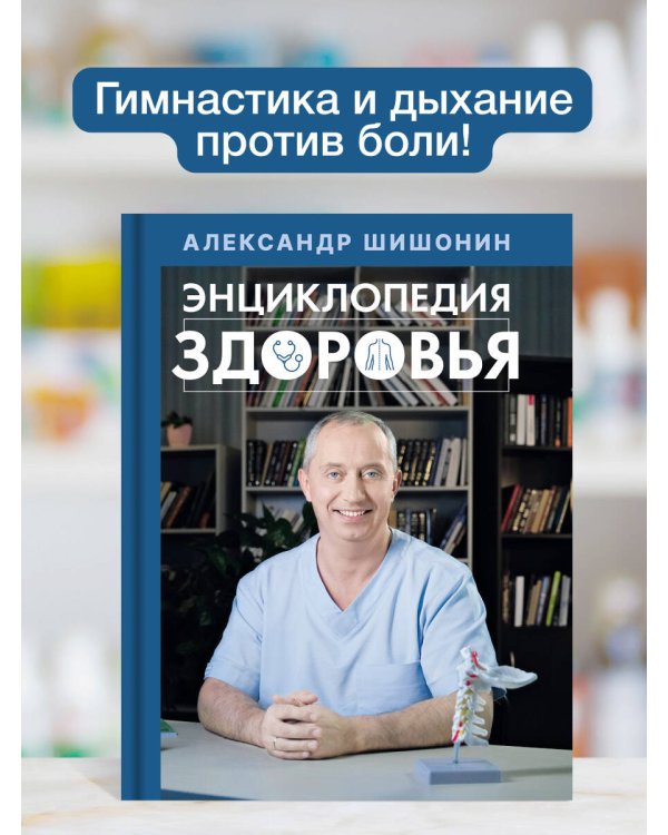 Энциклопедия здоровья