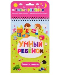 Логика и смекалка