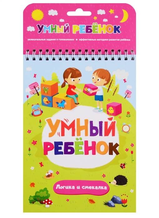 Логика и смекалка