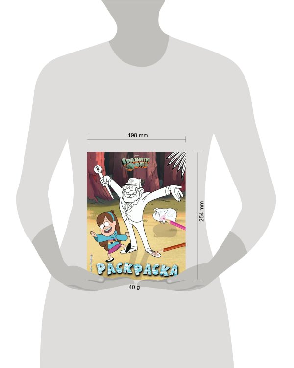 Гравити Фолз. Раскраска № 2 (Мэйбл и дядя Стэн)