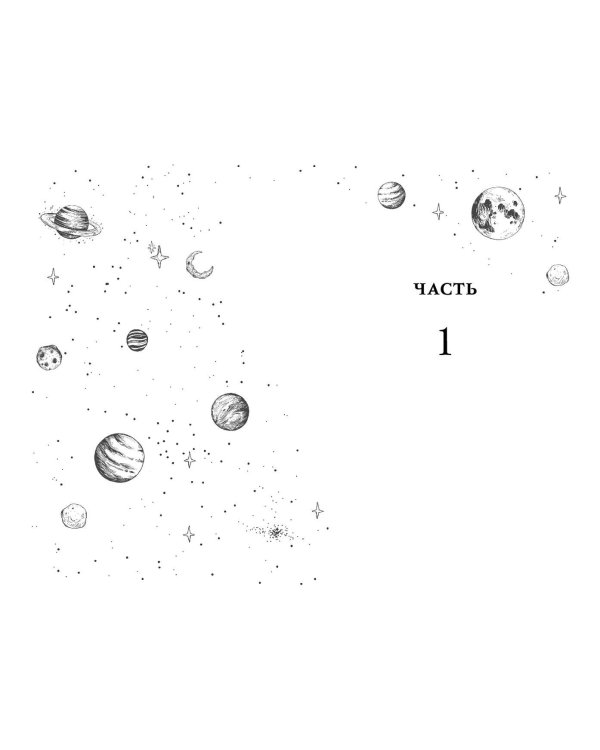 Бессердечные изгои. Падший враг (#2)