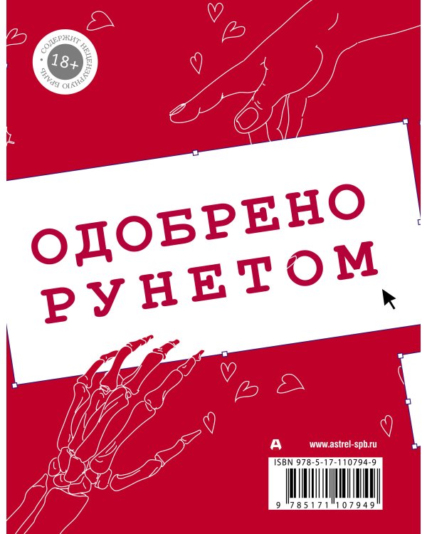 Одобрено рунетом