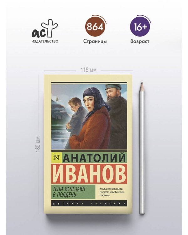 Тени исчезают в полдень