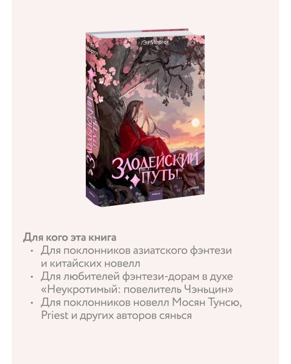 Злодейский путь!.. Том 8