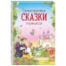 Дополнительное изображение книги «Самые красивые сказки о принцессах (ил. К. Дэвис)»