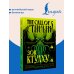 Дополнительное изображение книги «Зов Ктулху = The Call of Cthulhu»