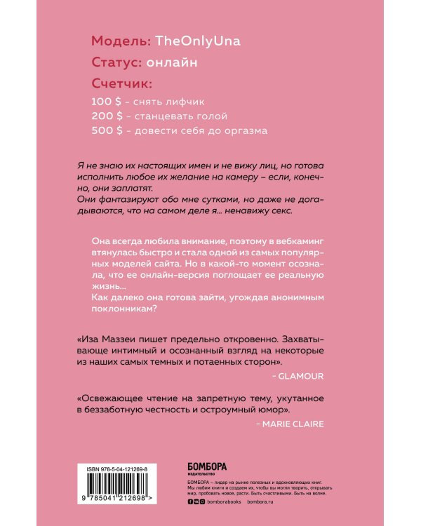 Camgirl. Откровенная история вебкам-модели