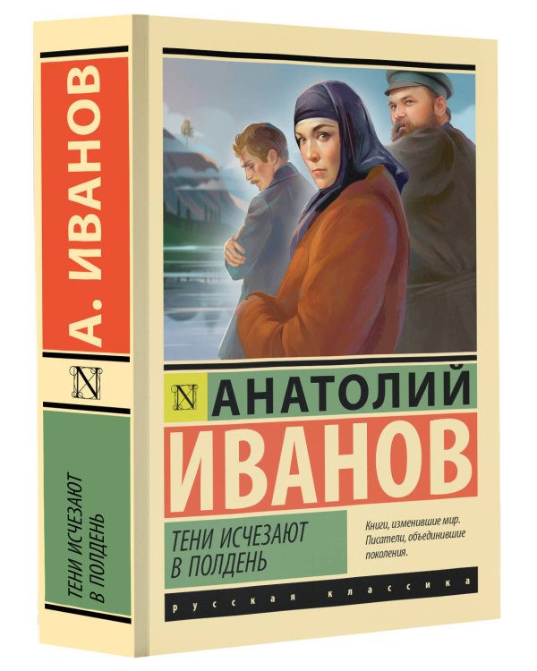 Тени исчезают в полдень