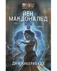 Дни Киберабада