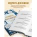 Духовные наставления: православная мудрость на все случаи жизни