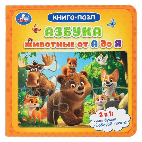 Обложка книги «Азбука. Животные от А до Я. Книга-пазл. 160х160 мм. ЦК. 10 стр. Умка в кор.28шт», ISBN 9785506109785