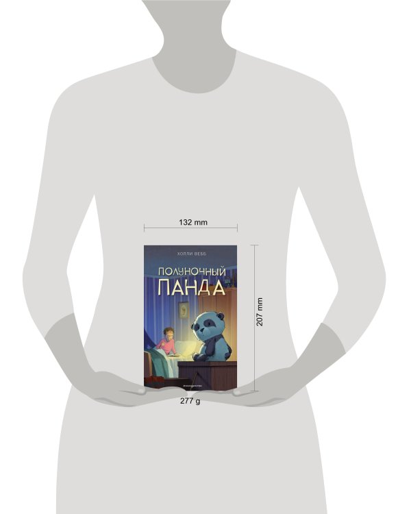 Полуночный панда (выпуск 1)