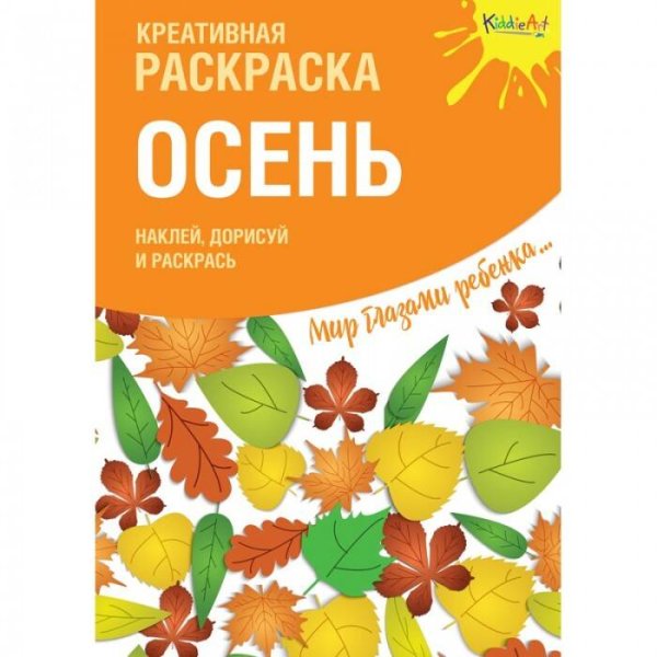 Креативная раскраска с наклейками Осень (А4)