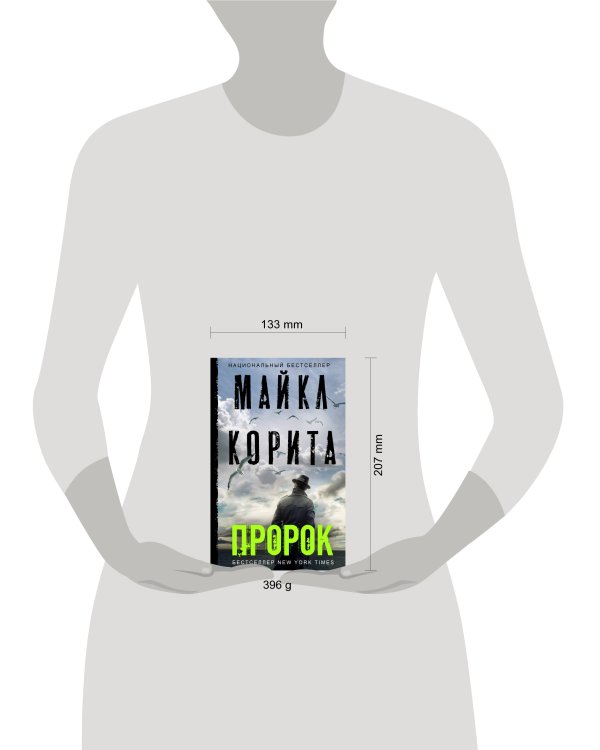 Дополнительное изображение книги «Пророк»