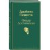 Двойник. Повести