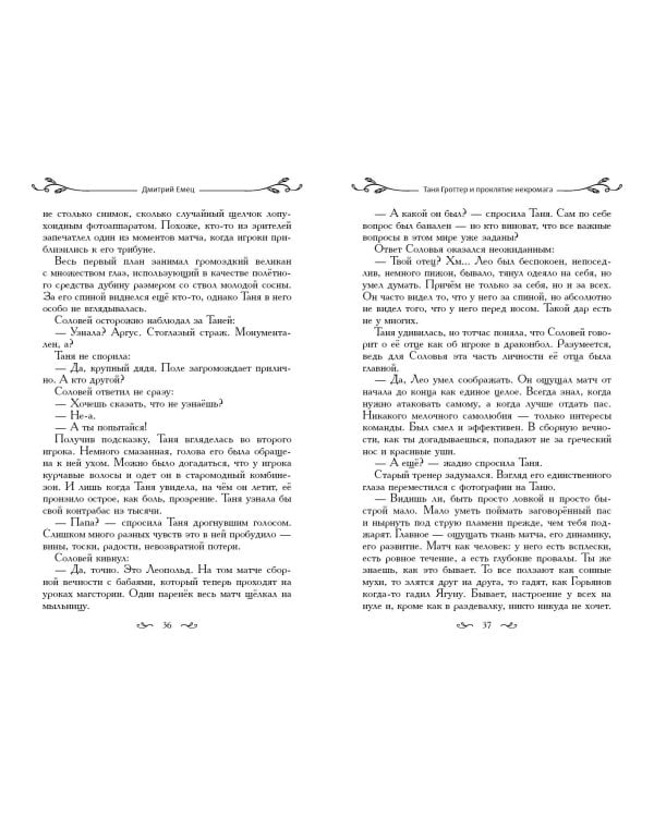 Таня Гроттер и проклятие некромага (#12)