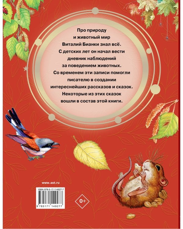 Мышонок Пик и другие сказки