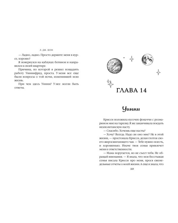 Бессердечные изгои. Падший враг (#2)