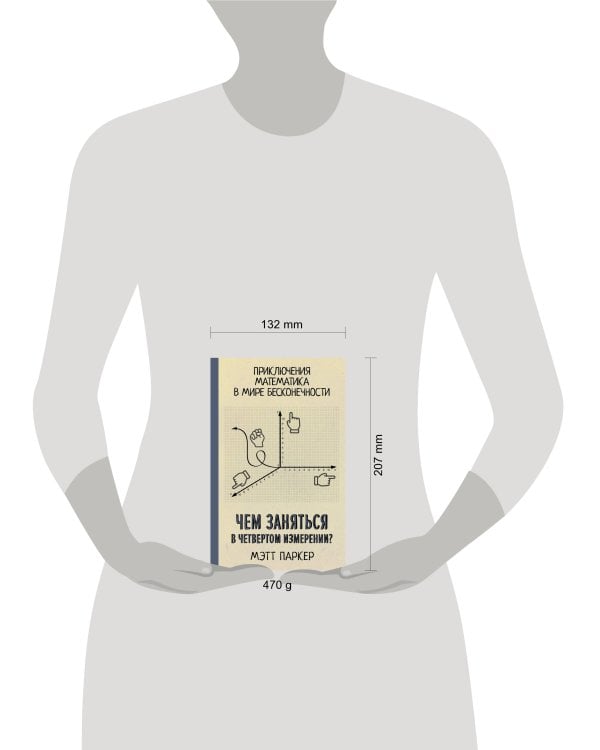 Чем заняться в четвертом измерении?